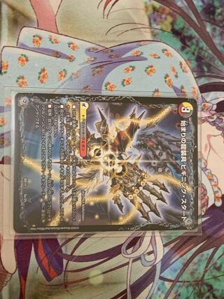 Beginning of the Dragon Armor Beginning Start｜End of the Heavenly Demon Dragon Final the End 4a/25｜4b/25