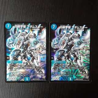 S Class Universe Adamski SR S3/S9 2 copies