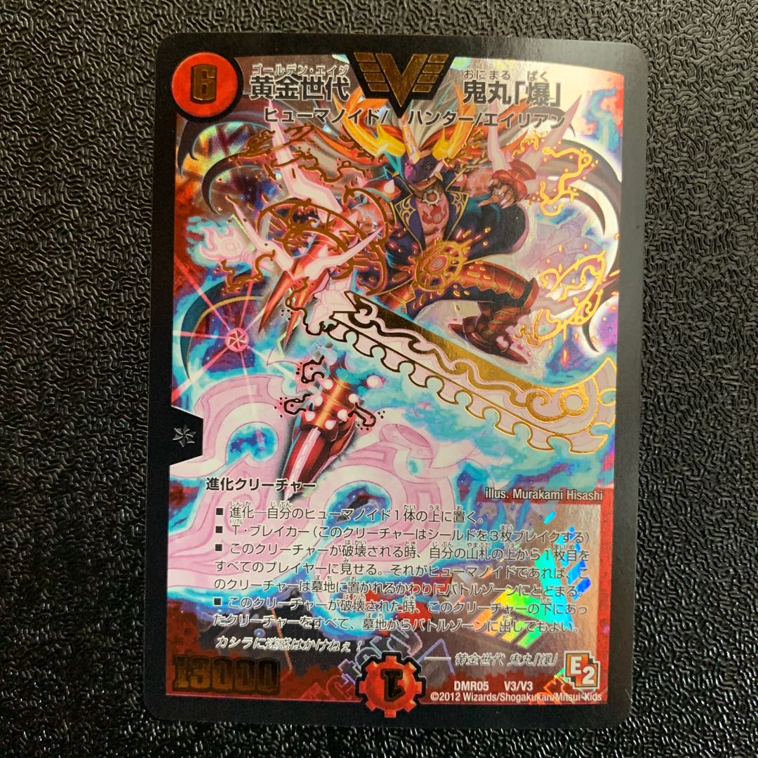 黄金世代鬼丸爆