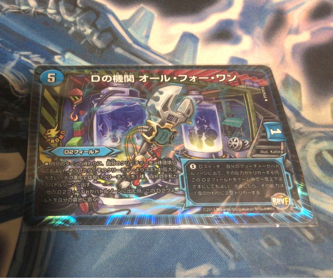 D agency All for One R-foil P74/Y15