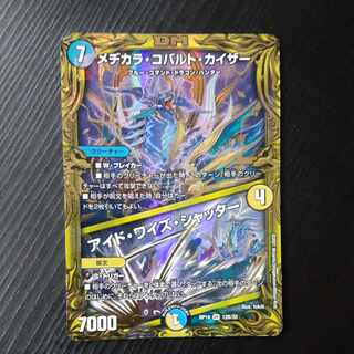 Mejikara Cobalt Kaiser｜Eyed Wise Shutter (20th SP Rare Edition) VR 12B/20