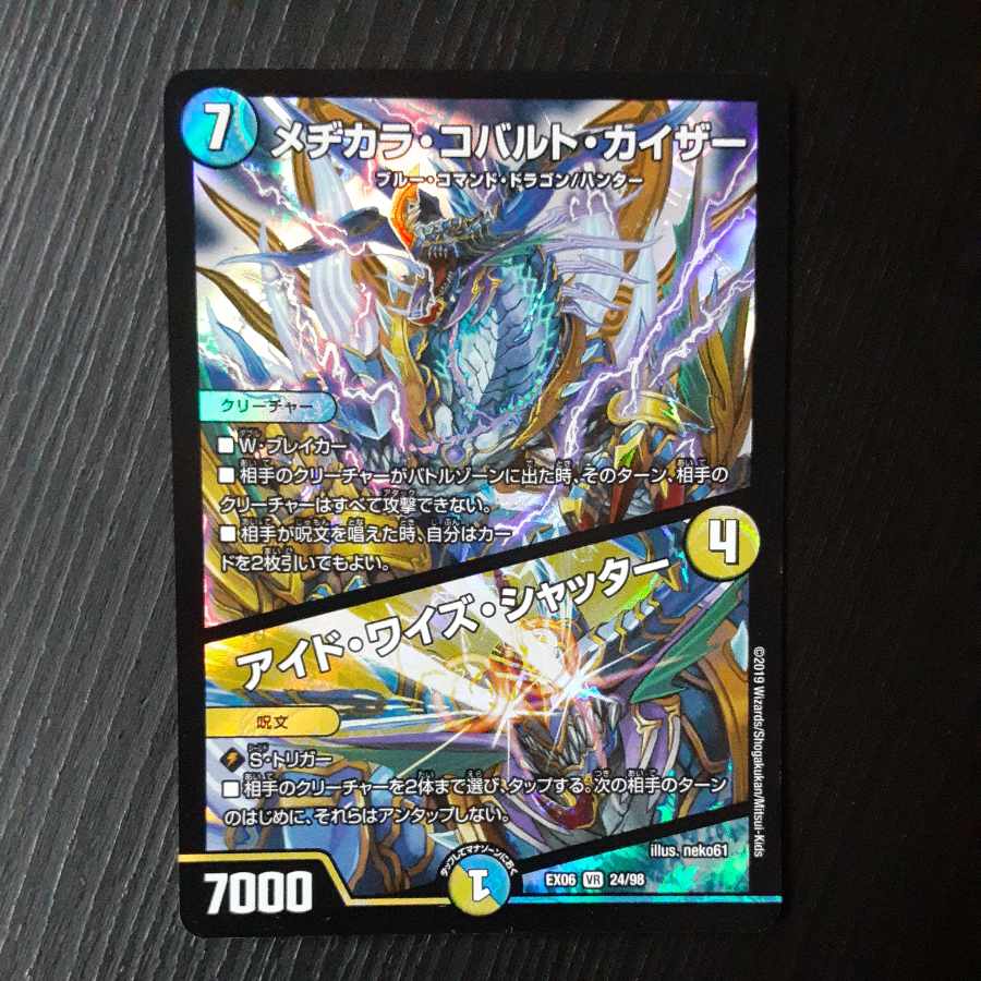 Mezikara Cobalt Kaiser|Ide Wise Shutter VR 24/98