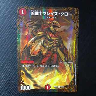 凶戦士ブレイズ・クロー(ウルトラゴールデンカード仕様) C-foil G3/G5