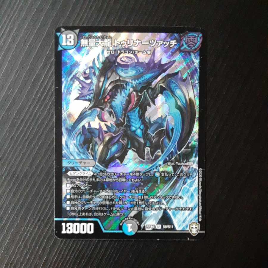 Muryodai Ryu Tulinarzac SR S8/S11