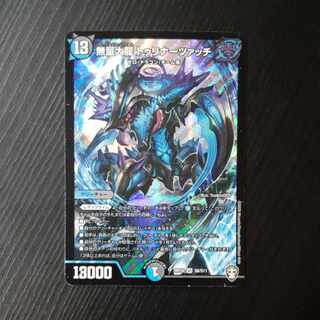 Muryodai Ryu Tulinarzac SR S8/S11