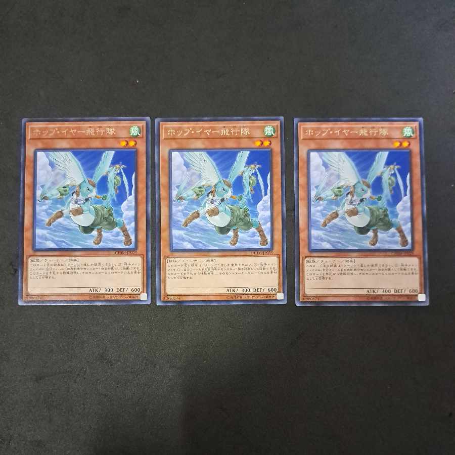 No.420 Yu-Gi-Oh Hop Year Flight Team 3 pieces