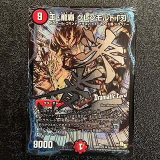 王龍覇グレンモルト刃