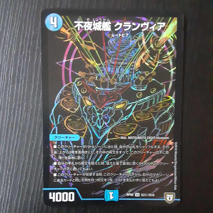 Non-Night Castle Ship Clanvia SE S3(Secret)/S10