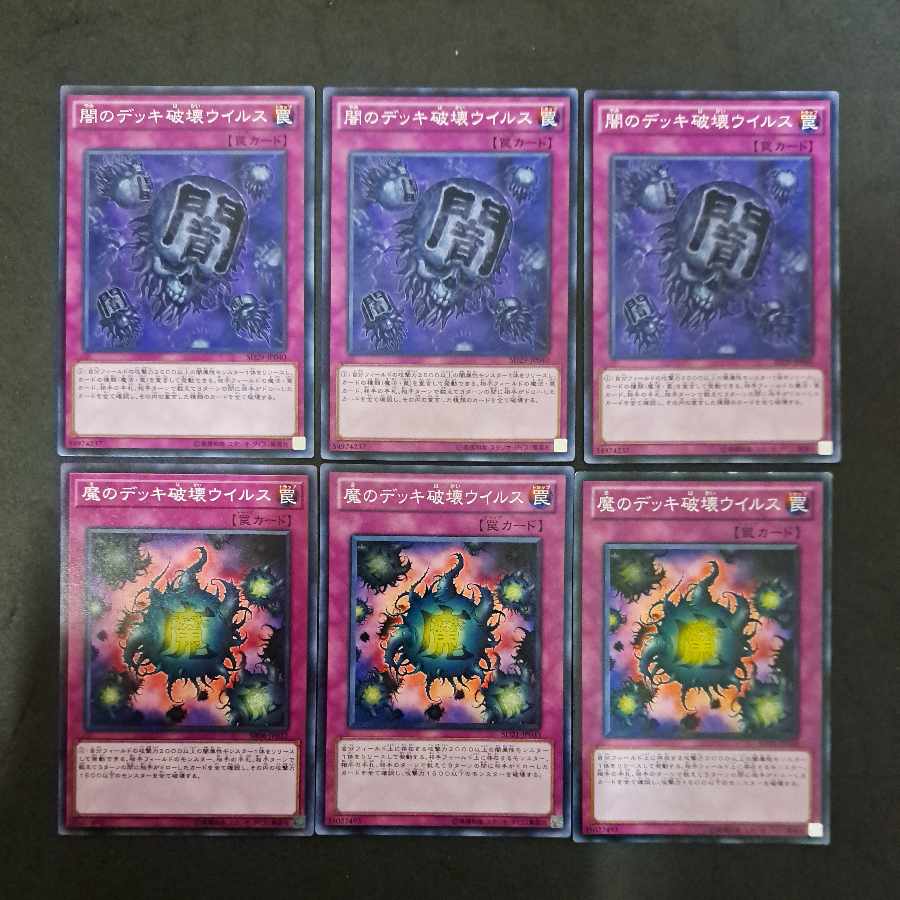No.423 Yu-Gi-Oh Eradicator Epidemic Virus Deck Devastation Virus