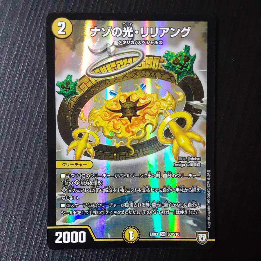 Light of Nazo, Liliang SR S3/S10