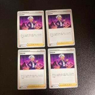 PC Shakya (066/070) Uncommon, set of 4 (2)