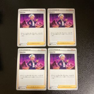 PC Shakya (066/070) Uncommon, set of 4 (4)