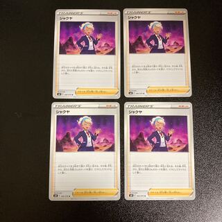 PC Shakya (066/070) Uncommon, set of 4 (6)