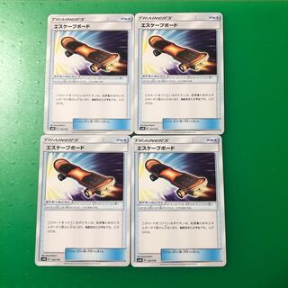 エスケープボード4枚