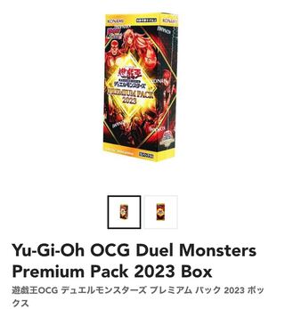 遊戯王　プレミアムパック2023 BOX 12箱