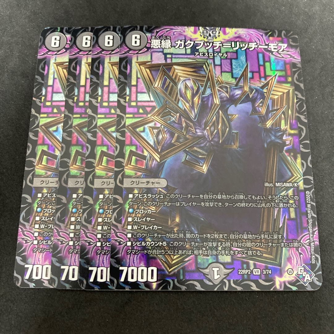 Darkness edge Gakubucci-Richmore VR 3/74