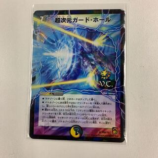 超次元ガード・ホール