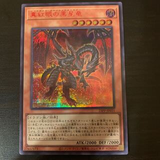 Crimson-Eyed Black Star Dragon 23PP-JP031 Secret Rare Red ver.