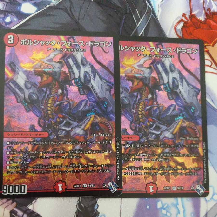 Borshak Riryoku Dragon SR S6/S8