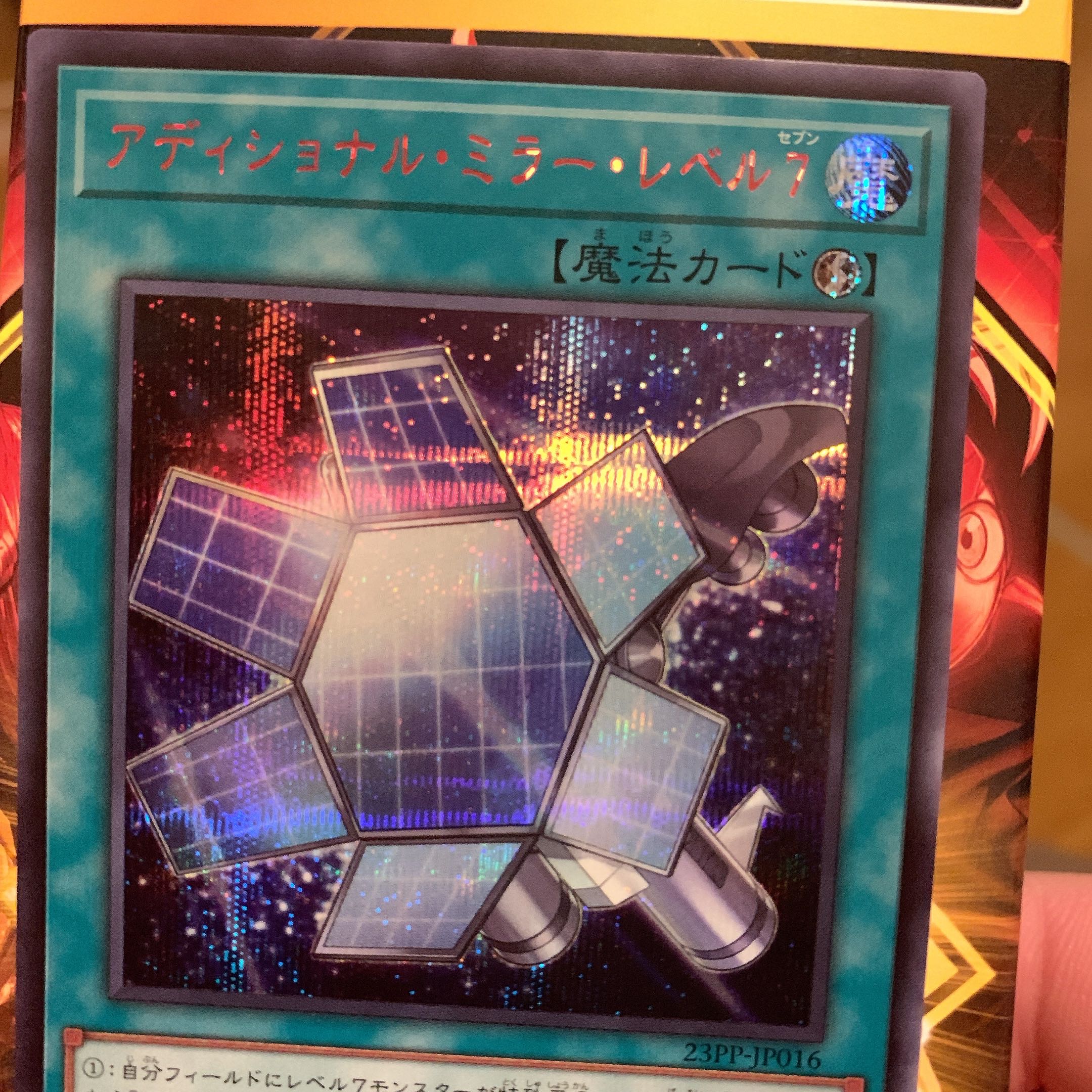 アディショナル・ミラー・レベル7 シークレットレア SPECIAL RED Ver. 