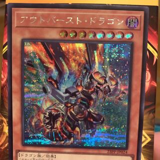 Outburst Dragon Secret Rare