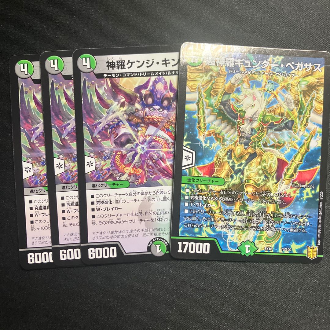 Shinra Kenji Kingdom 77/100 with 1 extra Günther