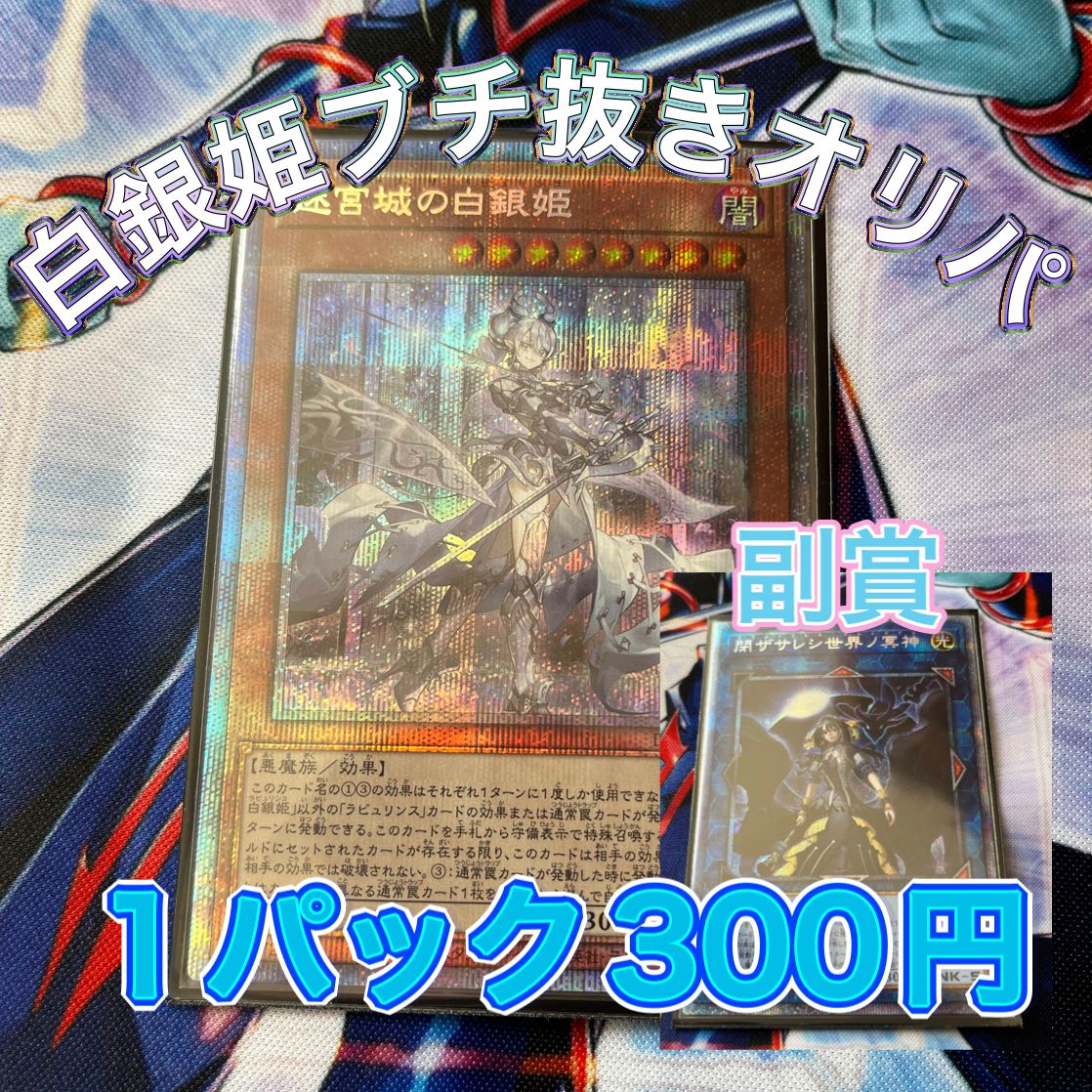 Remaining 180 packs White Silver Princess Buttinut Oripa Low Value Oripa Saros Laburinth