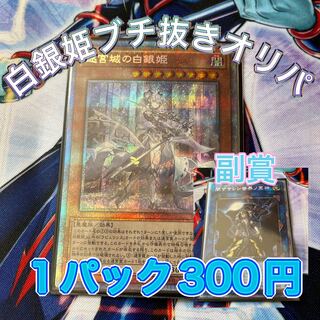 Remaining 180 packs White Silver Princess Buttinut Oripa Low Value Oripa Saros Laburinth