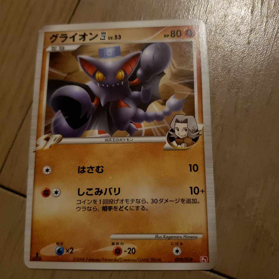 Gliscor SP Four Heavenly Kings 1ed Hime no Kagemaru