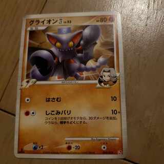 Gliscor SP Four Heavenly Kings 1ed Hime no Kagemaru