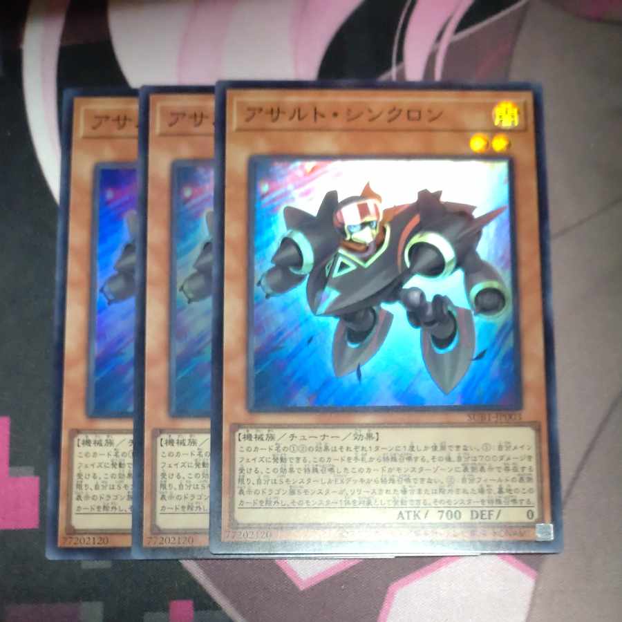 アサルト・シンクロン スーパーレア JP003 3枚