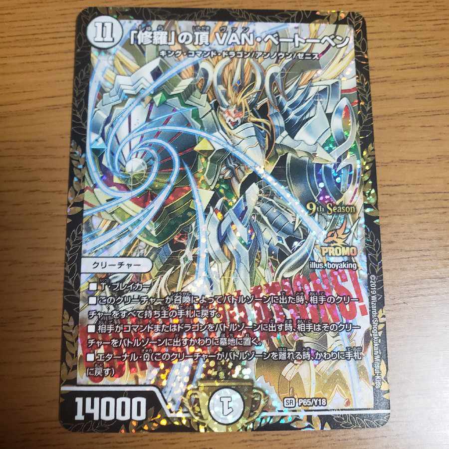 Shura no Summit VAN Beethoven Promo