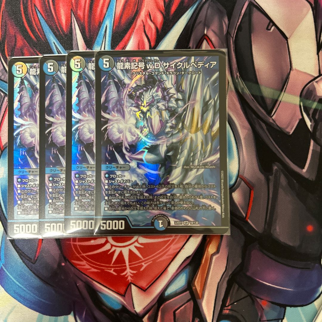 Dragon element symbol wD Cyclepedia SR 18/130