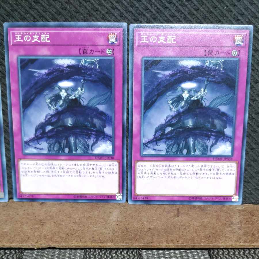 【ぽぽたん】遊戯王 #587 王の支配 ノーマル3枚