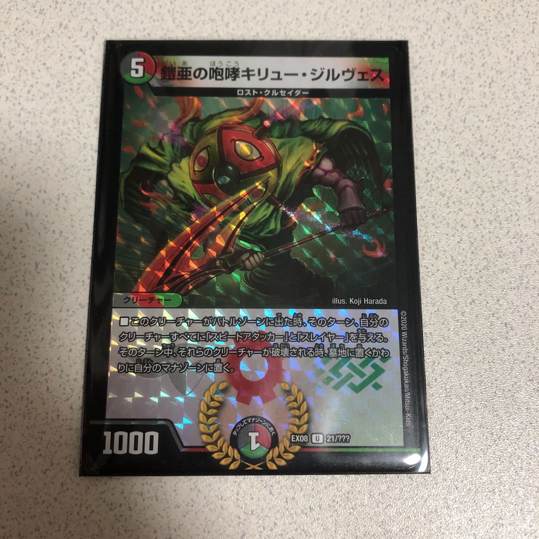 鎧亜の咆哮キリュージルヴェス