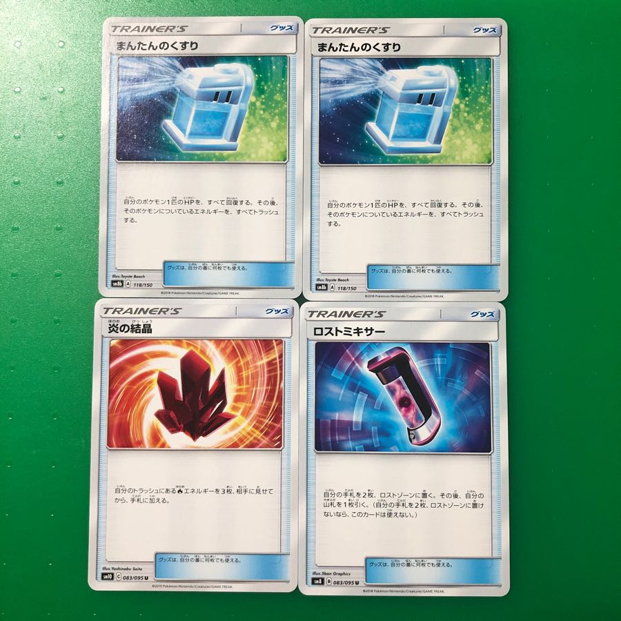 まんたんのくすり2枚、炎の結晶1枚、ロストミキサー1枚