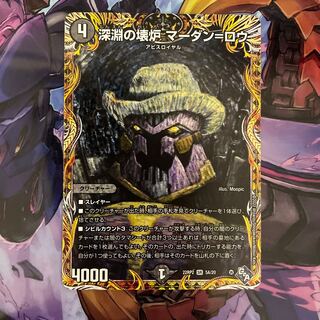 Abyssal Furnace Mardan-Lowe (Secret Rare Spec.) SR 5A/20