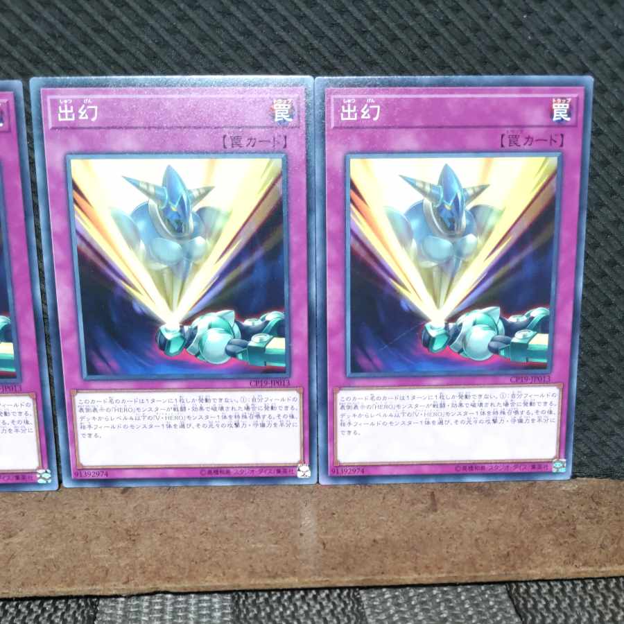 【ぽぽたん】遊戯王 #593 出幻 ノーマル3枚