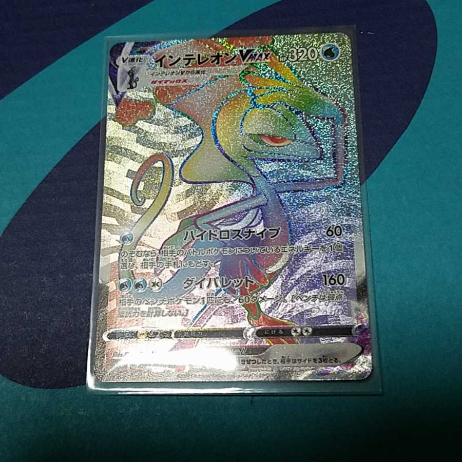 インテレオンHR