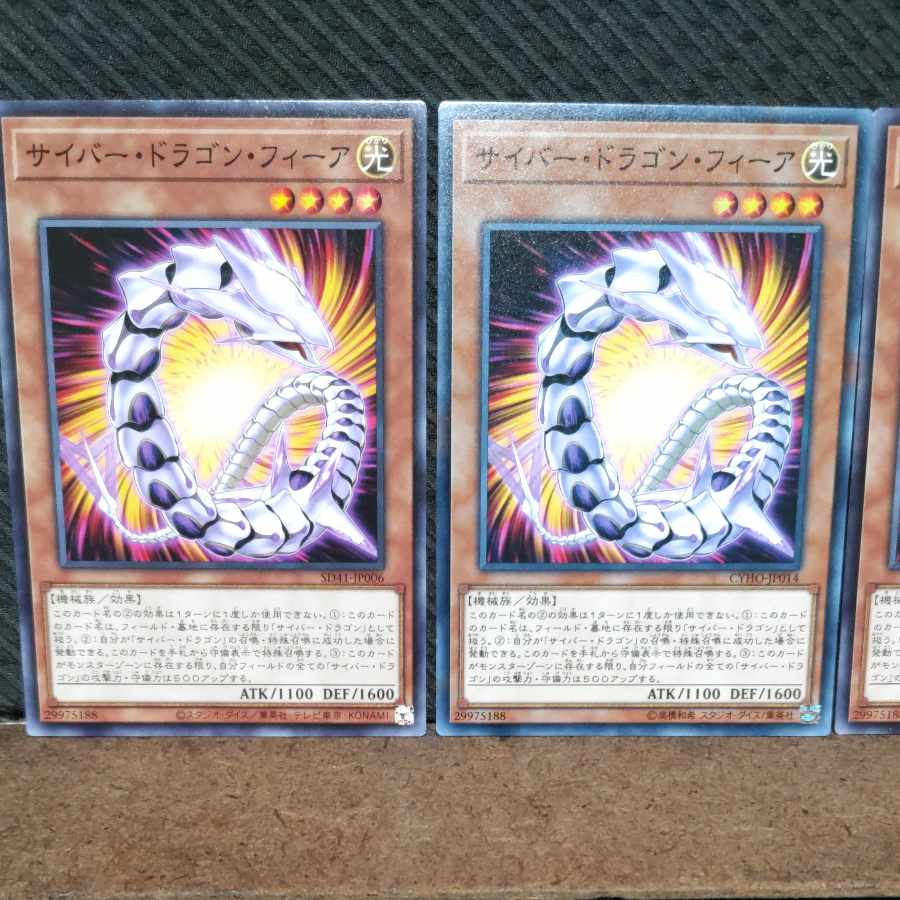 【ぽぽたん】遊戯王 #597 サイバー・ドラゴン・フィーア ノーマル3枚