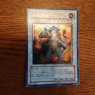 ゴヨウ・ガーディアン（レリーフ）