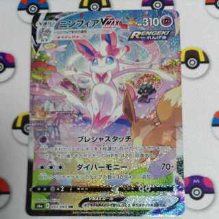 SylveonVMAX HR 093/069