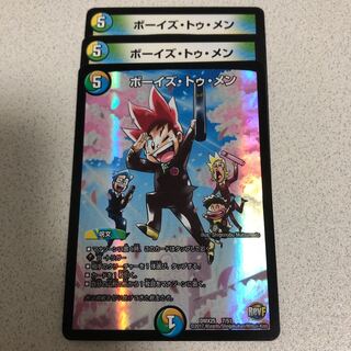 ボーイズトゥメン