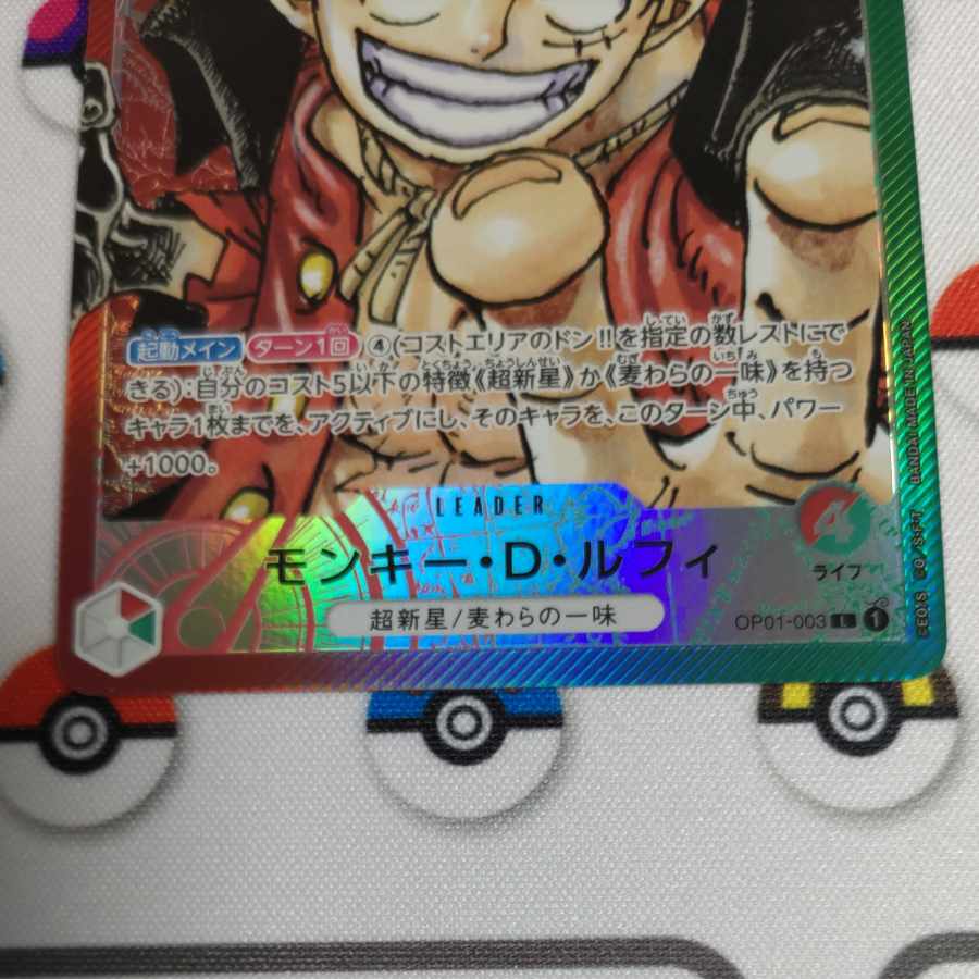 Monkey D. Luffy OP01-003