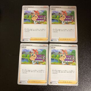 PC Sonia (model number below) Uncommon, set of 4