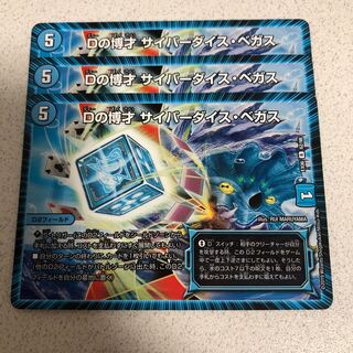 Dの博才サイバーダイスベガス