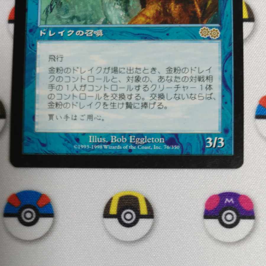 Gilded Drake Rare 76/350