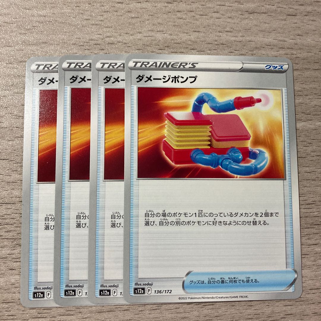 Special Price】 Damage Pump 136/172 4pcs.