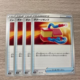 Special Price】 Damage Pump 136/172 4pcs.