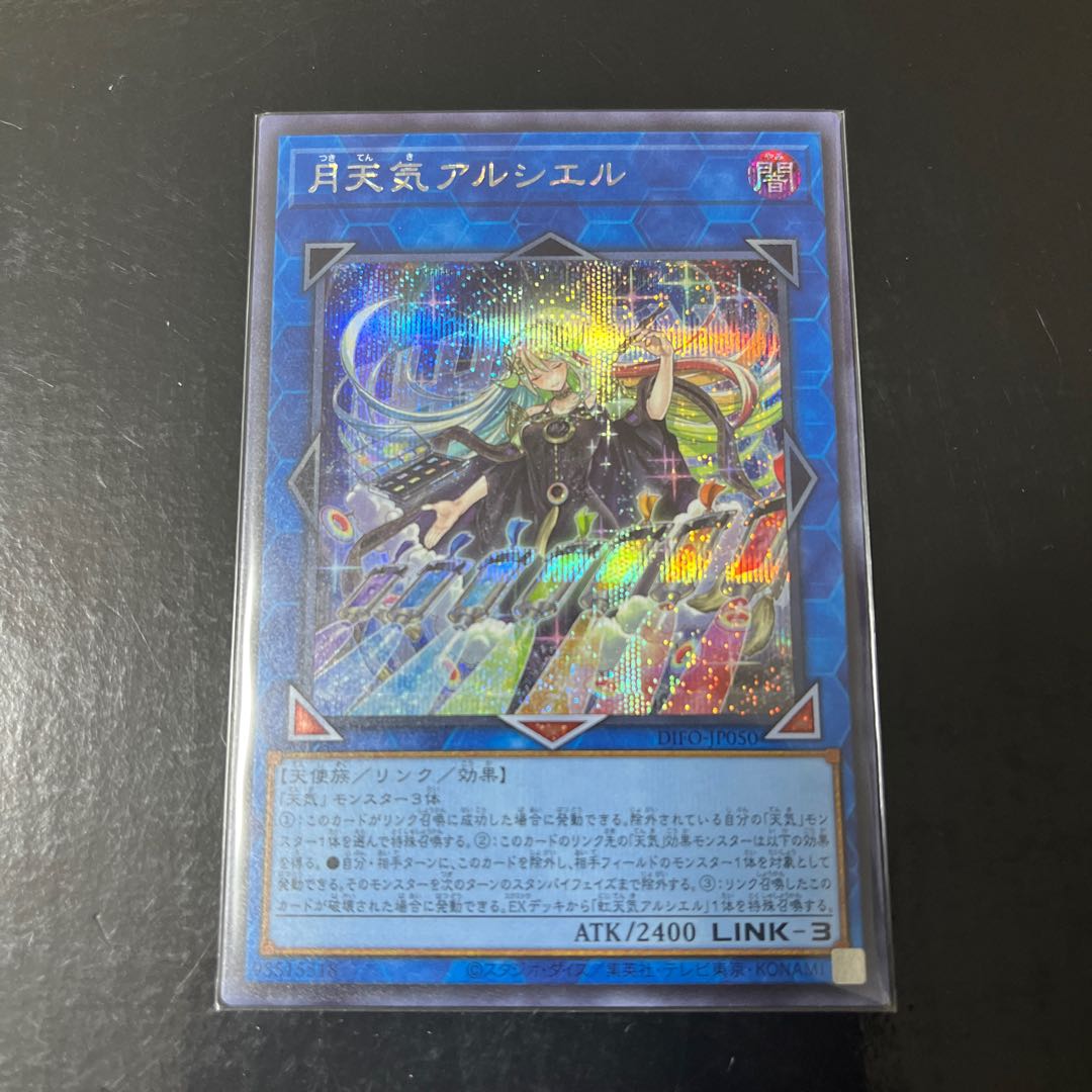 Moon Weather Alciel Secret Rare JP050